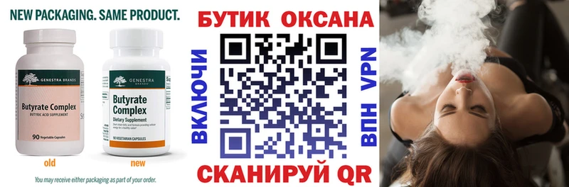 Бутират бутик  купить  сайты  Новотитаровская 